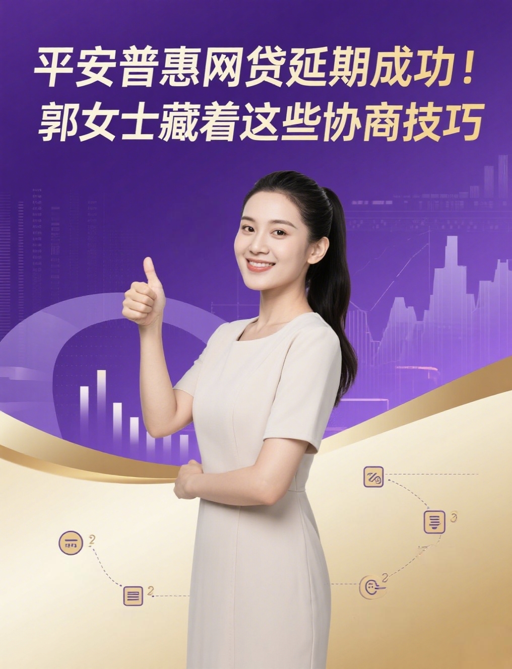 网贷延期协商技巧,合法减压降息