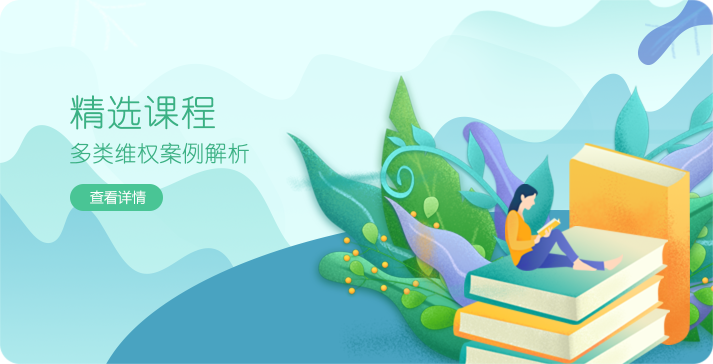 金融维权第一课